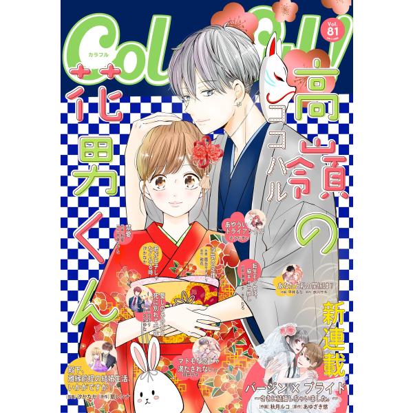 Colorful! vol.81 電子書籍版