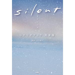 ハ取)TVドラマ 4Blu-ray/silent -ディレクターズカット版- Blu-ray BOX