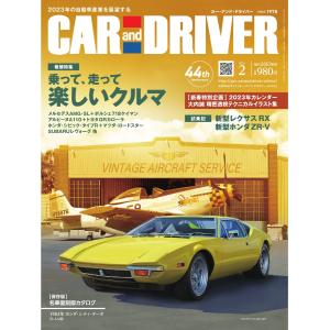 CAR and DRIVER(カーアンドドライバー) 2023年2月号 電子書籍版 / CAR and DRIVER(カーアンドドライバー)編集部｜ebookjapan