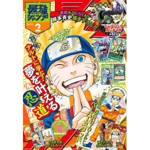 最強ジャンプ 2026年 05 月号 (雑誌) 応募者全員大サービス 頂上の強者