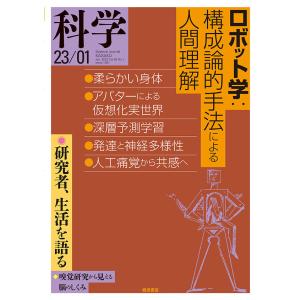 科学2023年1月号 電子書籍版 / 岩波書店『科学』編集部(編)｜ebookjapan