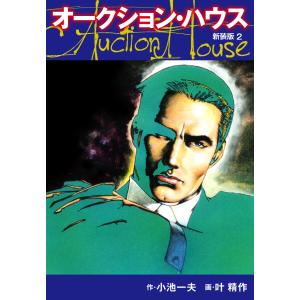 江戸川乱歩妖美劇画館 vol.2/江戸川乱歩 : bookfanプレミアム - 通販