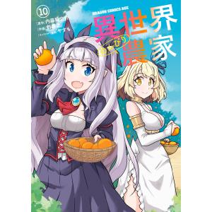異世界のんびり農家 01/内藤騎之介 : bookfanプレミアム - 通販