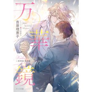 二重螺旋 1/円陣闇丸/吉原理恵子 : bookfanプレミアム - 通販 - Yahoo