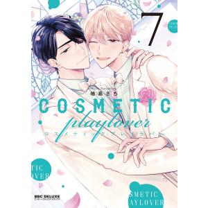 楢島さち コスメティック・プレイラバー 9 COMIC : タワーレコード