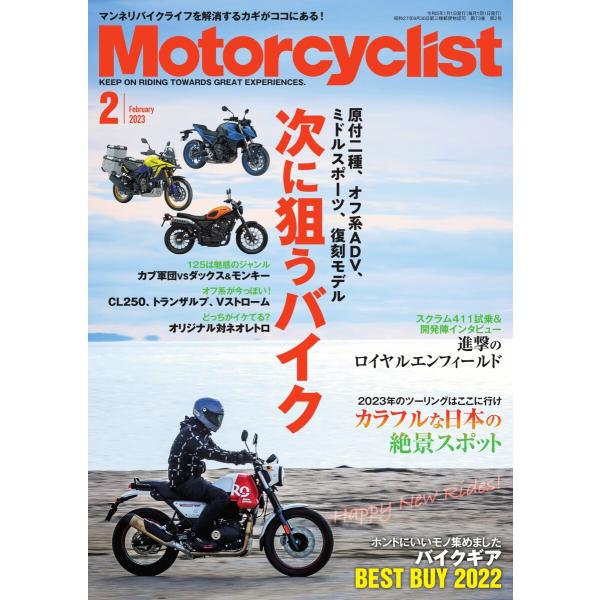 モーターサイクリスト 2023年2月号 電子書籍版 / モーターサイクリスト編集部