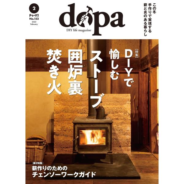 ドゥーパ 2023年2月号 電子書籍版 / ドゥーパ編集部