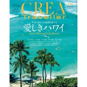 CREA Traveller 2023 Vol.1 (愛しきハワイ) 電子書籍版 / CREA Traveller編集部｜ebookjapan