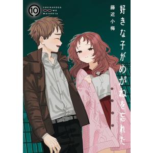 予約商品】好きな子がめがねを忘れた コミック 全巻セット（全12巻