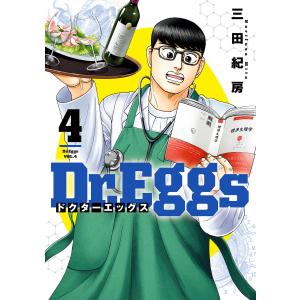新品 / Dr.Eggsドクターエッグス (1-15巻 最新刊) 全巻セット : 漫画