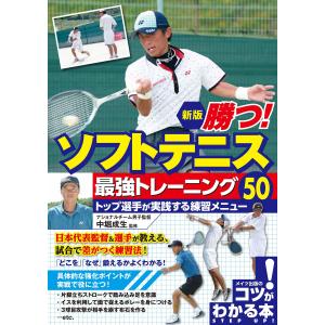 ソフトテニスの極意DVD 指導・監修 高橋茂 ラケット ボール シューズ