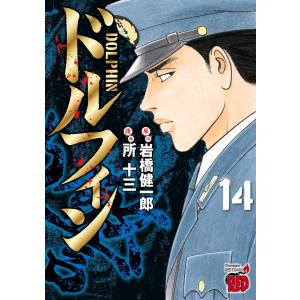 新品 / ドルフィン (1-16巻 最新刊) 全巻セット : 漫画全巻ドットコム