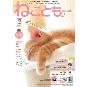 ねこともvol.83 電子書籍版｜ebookjapan