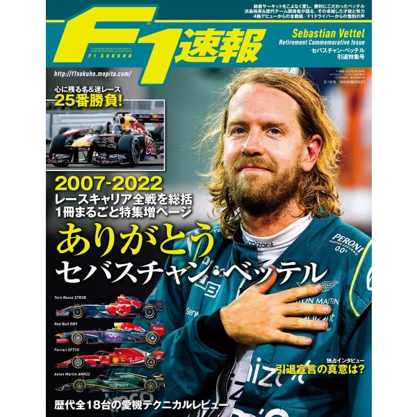 F1速報 セバスチャン・ベッテル引退特集号 電子書籍版 / F1速報編集部