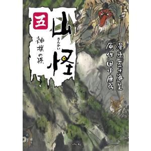 新品 / 山と食欲と私 (1-20巻 最新刊) 全巻セット : 漫画全巻ドット