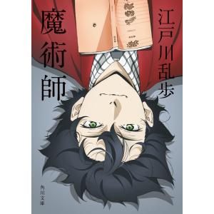 江戸川乱歩 江戸川乱歩・明智小五郎シリーズ [CD] Book