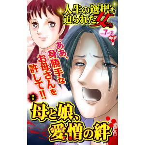 人生の選択を迫られた女たち【合冊版】Vol.7-2 電子書籍版 / 時田かける,小牧成,暮林せな｜ebookjapan