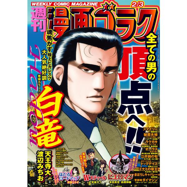 漫画ゴラク 2023年 2/3 号 電子書籍版 / 著:漫画ゴラク編集部