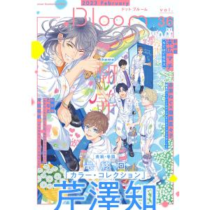 .Bloom ドットブルーム vol.36 2023 February 電子書籍版