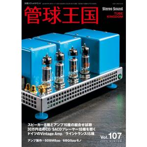 管球王国 No.107 電子書籍版 / 管球王国編集部｜ebookjapan