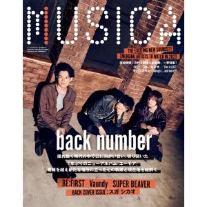MUSICA 2023年2月号 電子書籍版 / MUSICA編集部