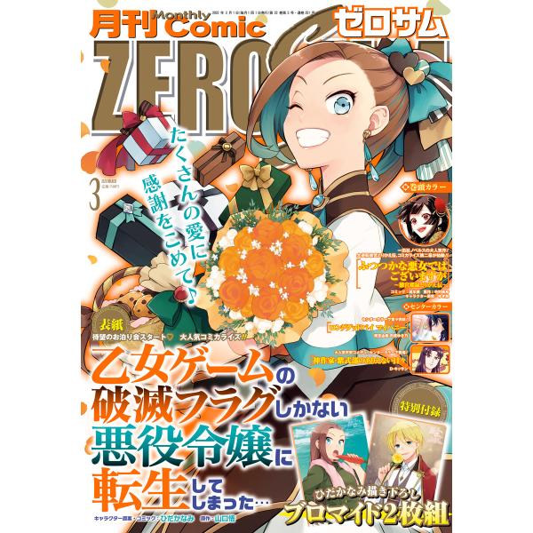 Comic ZERO-SUM (コミック ゼロサム) 2023年3月号[雑誌] 電子書籍版