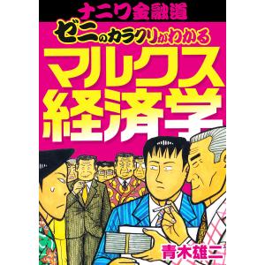 新ナニワ金融道 全巻 セット コミック 全20巻 青木雄二プロダクション