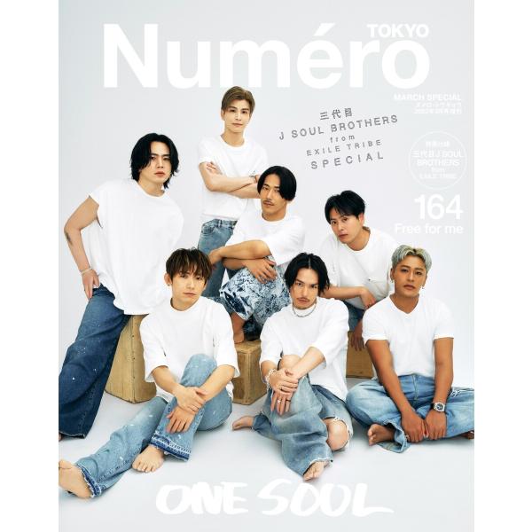 Numero TOKYO(ヌメロ・トウキョウ)増刊 2023年3月号増刊 電子書籍版 / Numer...