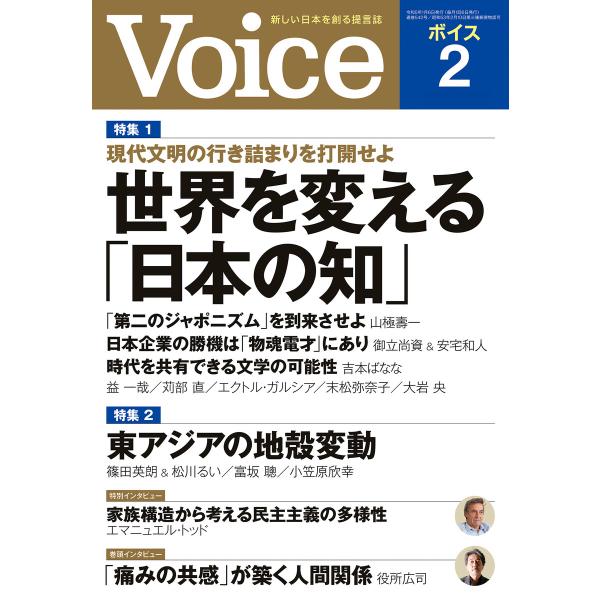 Voice 2023年2月号 電子書籍版 / Voice編集部(編)