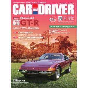 CAR and DRIVER 2023年3月号 電子書籍版 / CAR and DRIVER編集部｜ebookjapan