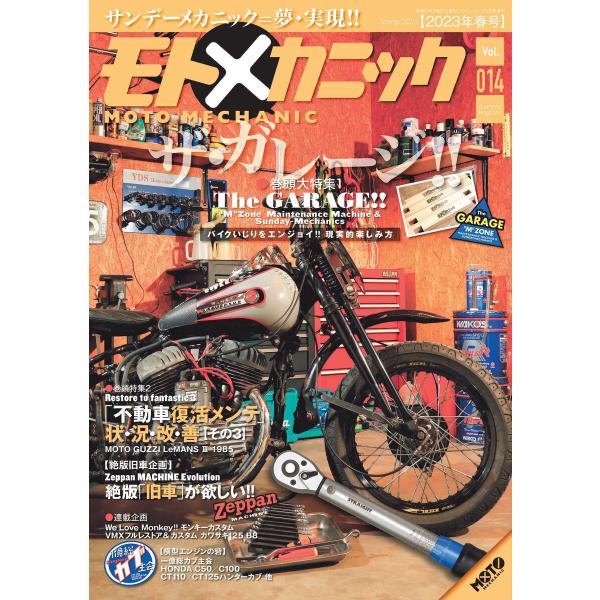 モトメカニックVol.14 電子書籍版 / 編:モトメカニック編集部