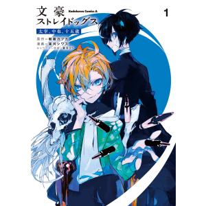 新品 / 文豪ストレイドッグス (1-28巻 最新刊) +オリジナル収納BOX付