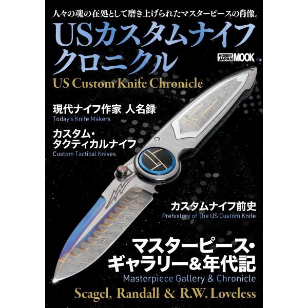 USカスタムナイフクロニクル 電子書籍版 / 編:カメラホリック編集部