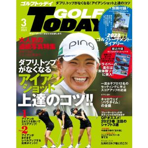 GOLF TODAY 2023年3月号 電子書籍版 / GOLF TODAY編集部｜ebookjapan