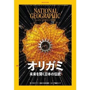 ナショナル ジオグラフィック日本版 2023年2月号 電子書籍版 / ナショナル ジオグラフィック日本版編集部｜ebookjapan