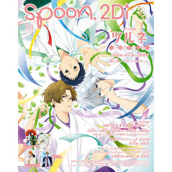 spoon.2Di vol.94 電子書籍版 / 著者:プレビジョン