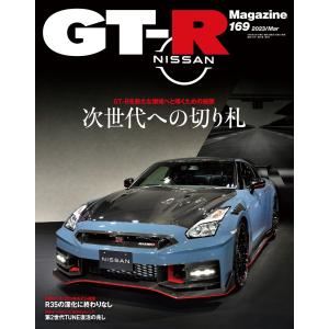 GT-R Magazine(GTRマガジン) 2023年3月号 電子書籍版 / GT-R Magazine(GTRマガジン)編集部｜ebookjapan