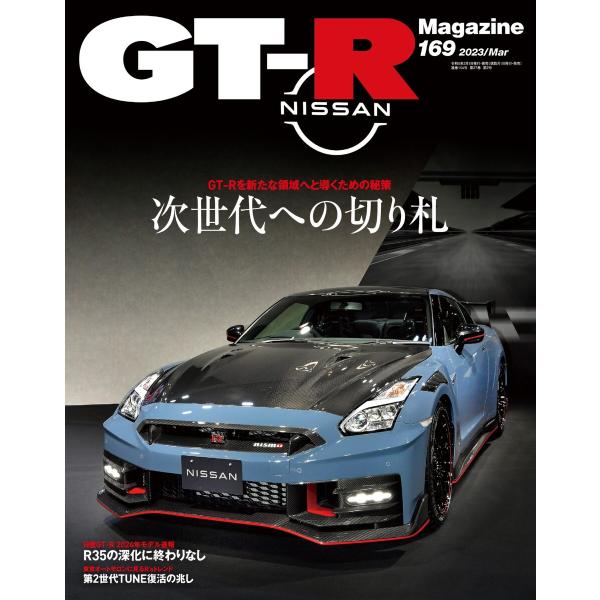 GT-R Magazine(GTRマガジン) 2023年3月号 電子書籍版 / GT-R Magaz...