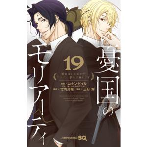 新品 / 憂国のモリアーティ (1-22巻 最新刊) 全巻セット : 漫画全巻