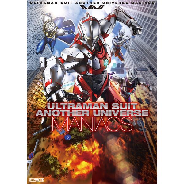 ULTRAMAN SUIT ANOTHER UNIVERSE MANIACS 電子書籍版 / 編:ホ...