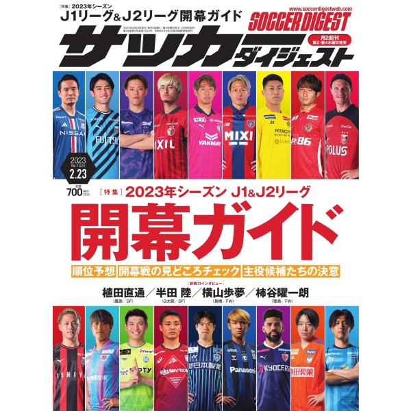 サッカーダイジェスト 2023年2月23日号 電子書籍版 / サッカーダイジェスト編集部