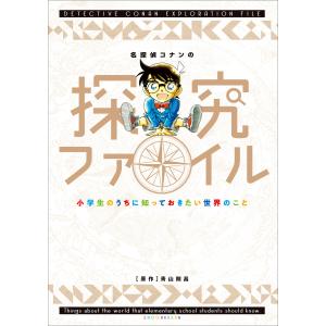 名探偵コナン理科ファイル （既11巻） : 脳トレ生活 - 通販 - Yahoo