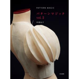 パターンマジック vol.2 電子書籍版 / 著:中道友子｜ebookjapan