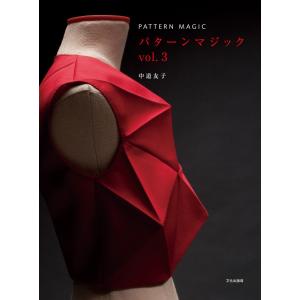 パターンマジック vol.3 電子書籍版 / 著:中道友子｜ebookjapan