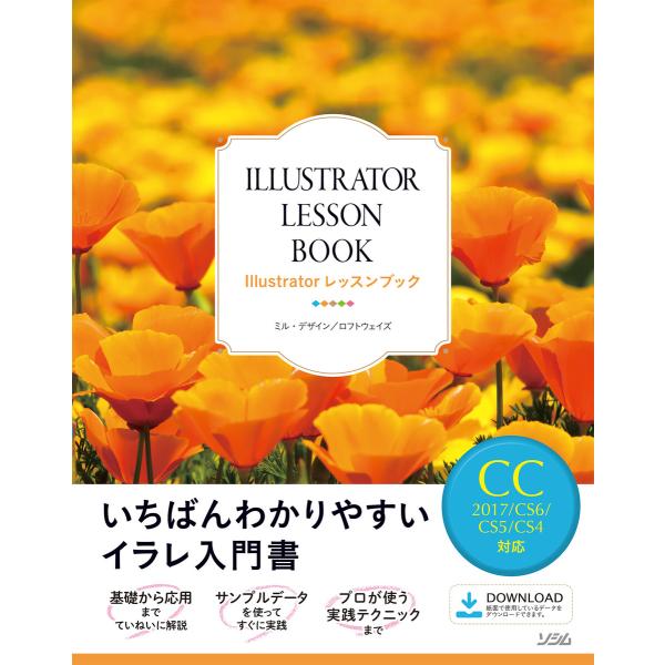 Illustratorレッスンブック CC2017/CS6/CS5/CS4対応 電子書籍版 / 著:...