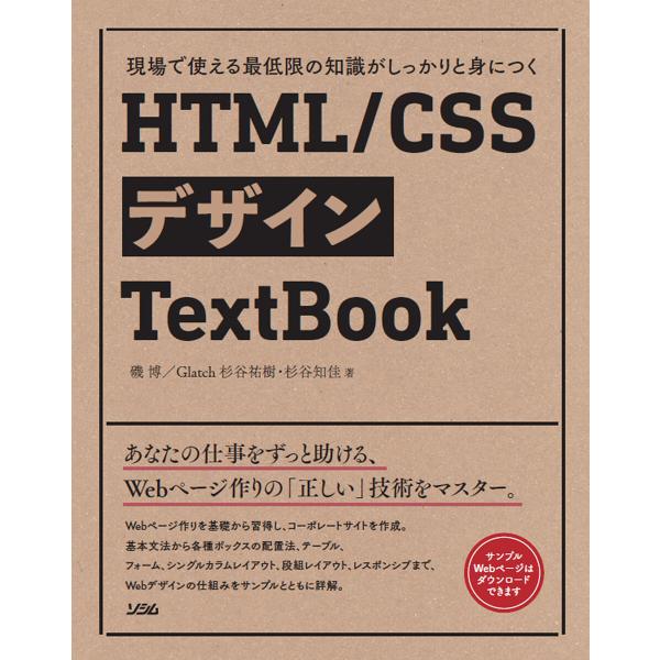 現場で使える最低限の知識がしっかりと身につく HTML/CSSデザインTextBook 電子書籍版 ...