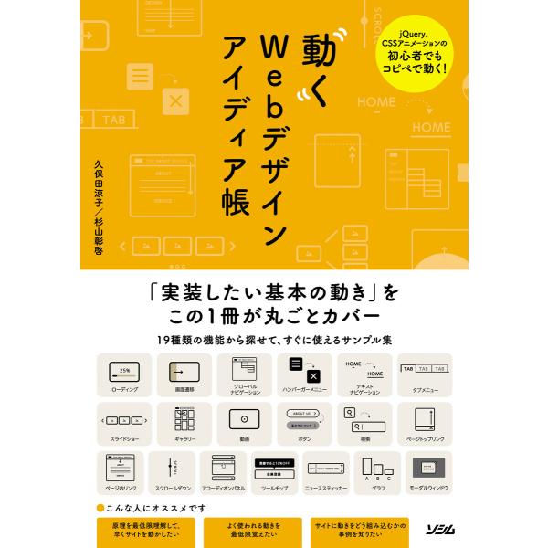 動くWebデザイン アイディア帳 電子書籍版 / 著:久保田涼子 著:杉山彰啓