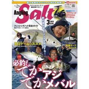 Angling Salt 2023年3月号 電子書籍版 / 編集:Angling Salt編集部