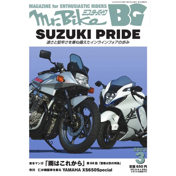 Mr.Bike BG 2023年3月号 電子書籍版 / Mr.Bike BG編集部