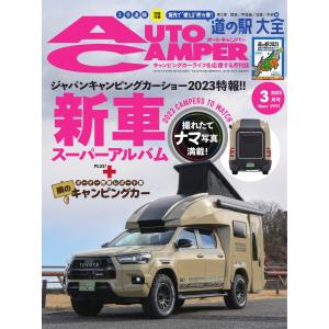 AutoCamper(オートキャンパー) 2023年3月号 電子書籍版 / AutoCamper(オートキャンパー)編集部
